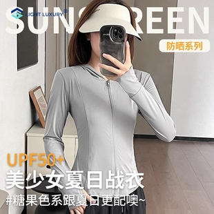 薄款 冰丝防晒衣女UPF50 新款 运动防晒服外套 夏季 防紫外线透气修身