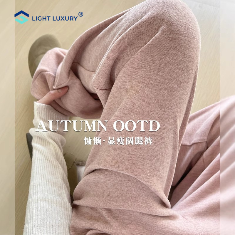 粉色糯米裤女早秋小个子慵懒显瘦