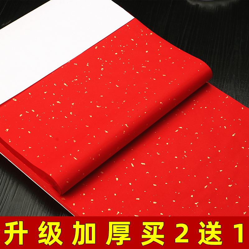 加厚手工四尺六尺万年红宣纸半生半熟洒金描金龙纹大红纸毛笔字书法创作专用纸空白手写对联纸春联纸剪纸红纸