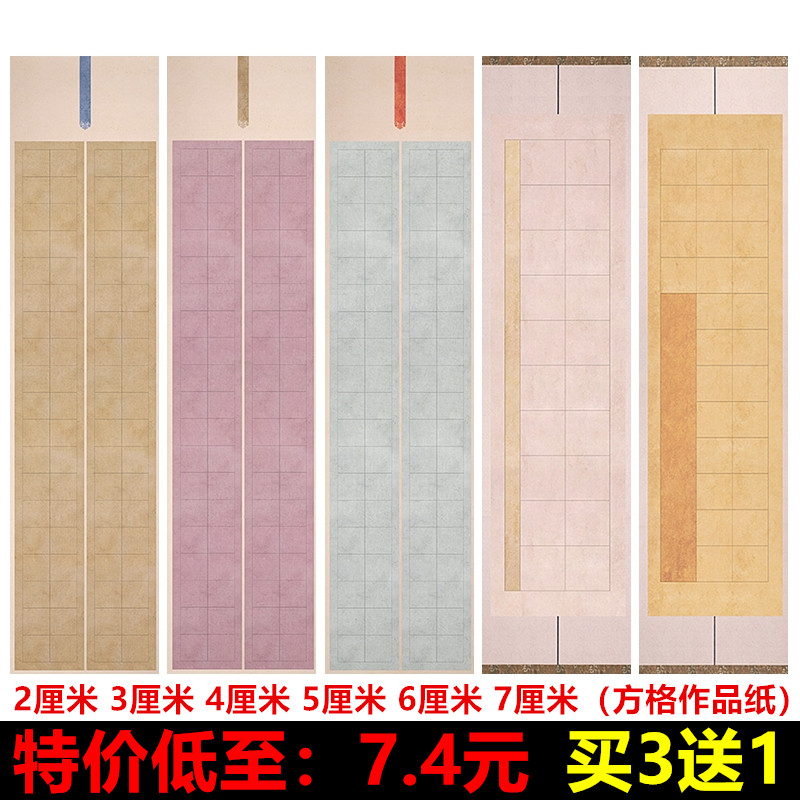 四尺六尺对开蜡染微喷宣纸小楷方格子书法作品纸带格子20 28 56格仿古彩色半生熟国展投稿比赛书法专用纸批发