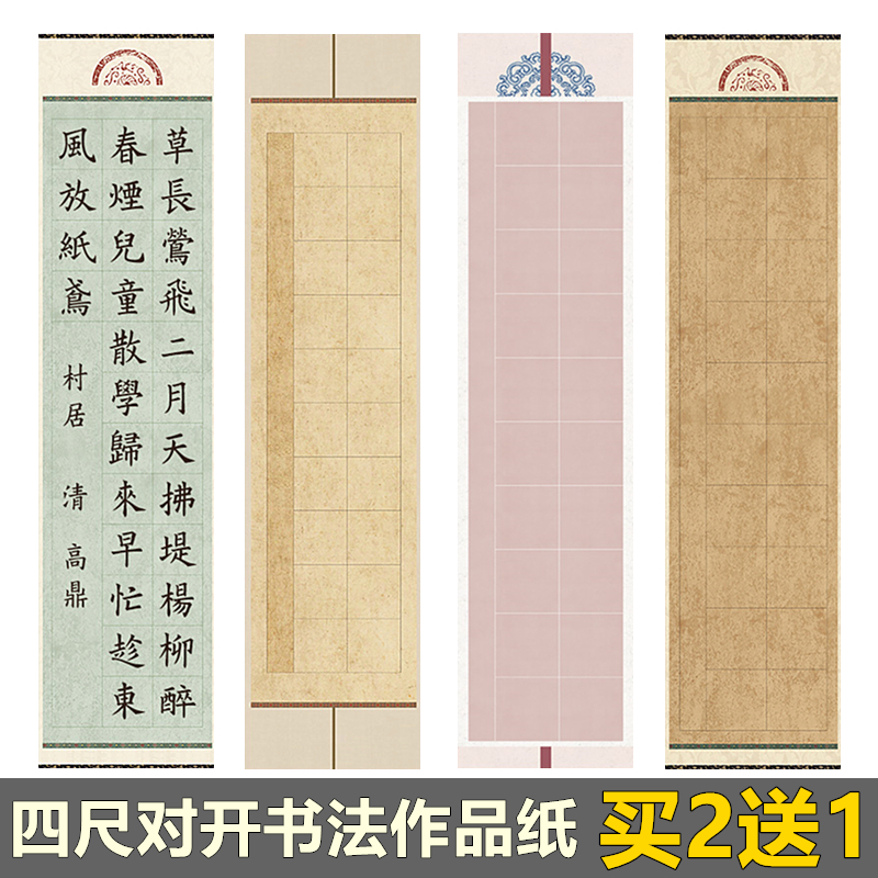 蜡染宣纸四尺对开毛笔软笔书法作品纸20格28格40格56格隶书篆书楷书古诗词专用国展参赛比赛考级方格纸格子纸