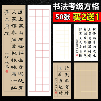 四尺四开对开三开方格宣纸软笔书法作品纸带格子半生熟书法考级比赛专用纸20 56 28格古诗词对联毛笔字练习纸