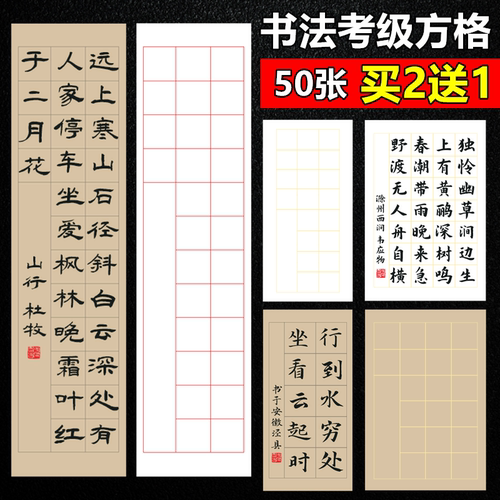 作品纸四尺三开书法考级专用纸