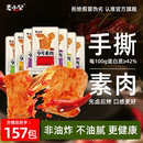 麦小呆9号素肉手撕豆干好吃健康零食大礼包豆制品干货辣条年货