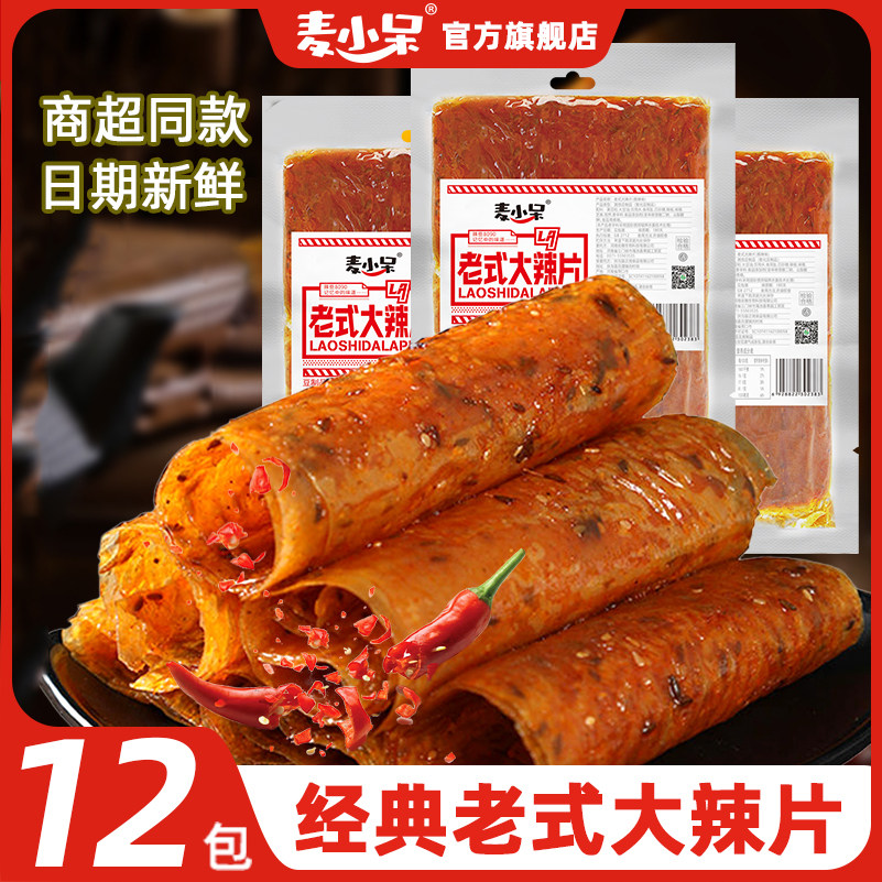 麦小呆老式大辣片童年怀旧零食手撕豆皮经典解馋办公室宵夜追剧吃