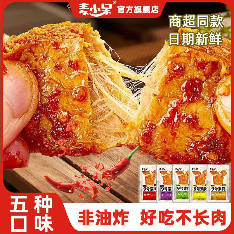 麦小呆手撕素牛排9号素肉辣条香辣素食豆制品小零食小吃休闲食品