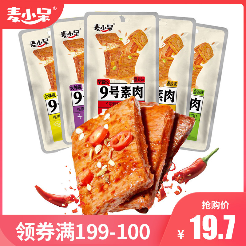 [full 199-100 ]Maixiaodai 22g*10 Shredded Vegetarian meat Dried tofu Spicy beef snacksin the Snacks/Nuts/Specialty , Dougan products/Dry vegetables , Vegetarian meat  category - from Buy2taobao.com to provide professional Taobao agent buy service