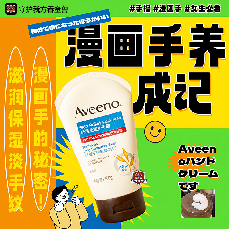 Aveeno艾维诺护手霜女孕妇儿童便携式小支滋润保湿补水深层滋养