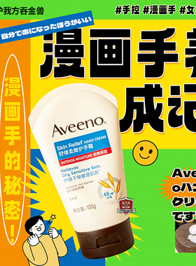 Aveeno艾维诺护手霜女孕妇儿童便携式小支滋润保湿补水深层滋养