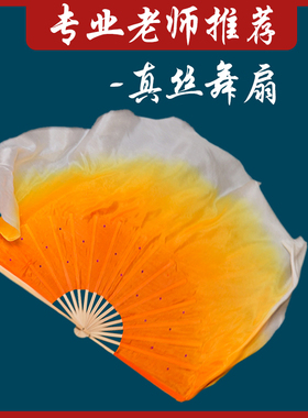 扇子舞蹈扇中国风古典舞橘黄色渐变加长双面真丝跳舞扇俏红狐道具
