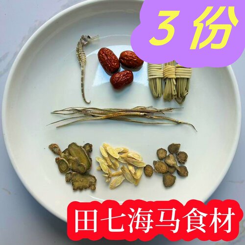 3份，青少年儿童三七煲汤炖汤食材药材转骨汤，适合个子矮的孩子