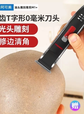 专业油头雕刻电推剪理发器0刀头超薄剃光头神器阿可美M1+发廊电推