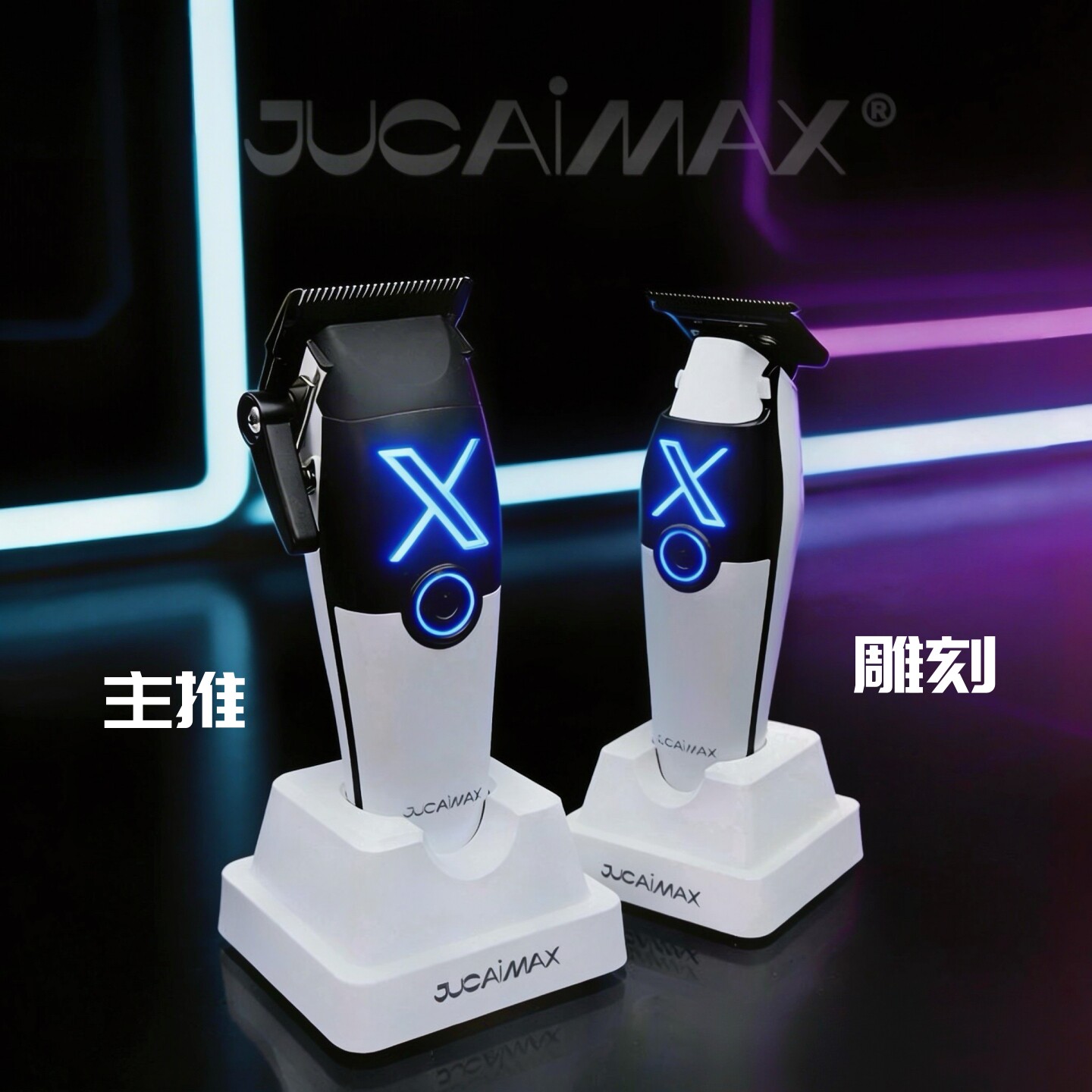 聚彩电推剪理发器X系列2.0幻影刀头主推雕刻推剪双滚珠电机推剪新