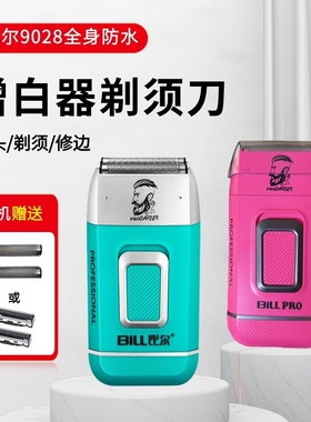 增白器发廊专用比尔9028推白光头神器发廊用防水增白电动剃须刀新