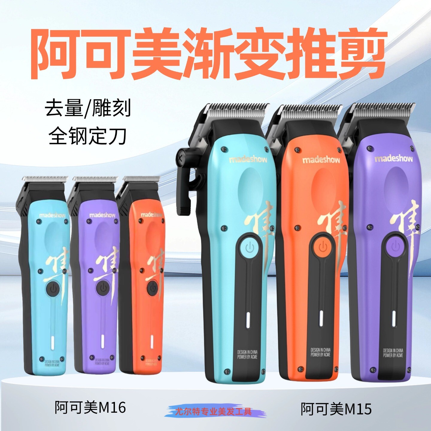 发廊专业理发器电推剪阿可美M15油头推剪理发店剃头发推子渐变推