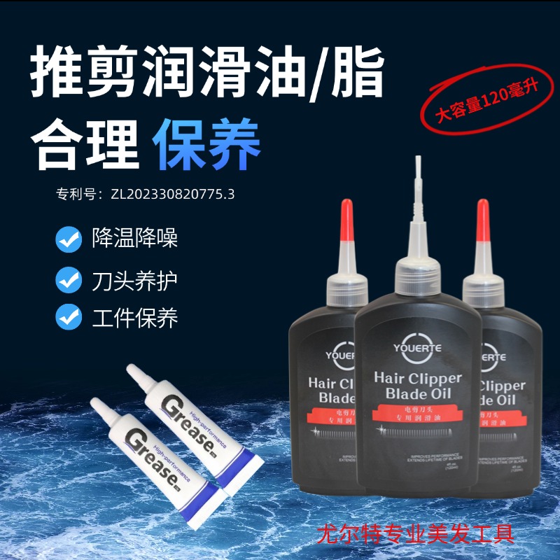 理发器保养润滑油润滑脂