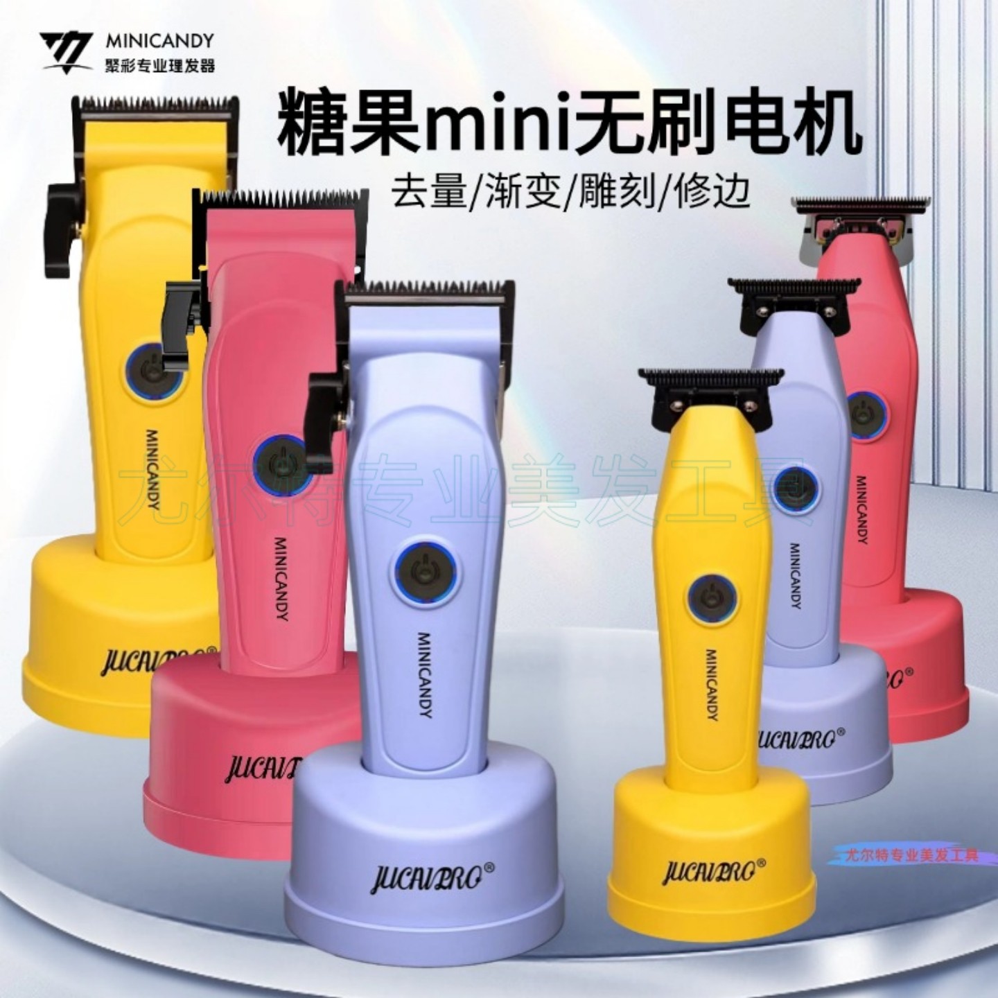 聚彩糖果Mini迷你电推剪理发器发型师专用油头渐变发廊理发店推子