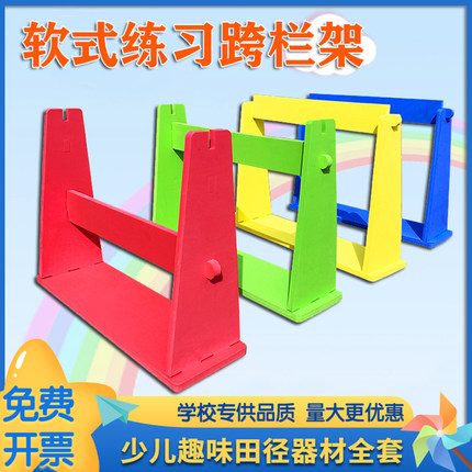 软式跨栏小学幼儿园儿童少儿趣味田径训练器材体育用品泡沫跨栏架