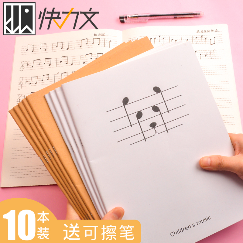 限时抢购五线谱儿童学生四五六谱钢琴本本子