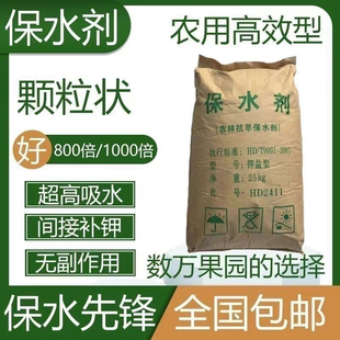 农林保水剂抗旱农用锁水保湿超高吸水土壤改良厂家批发抗旱保水剂