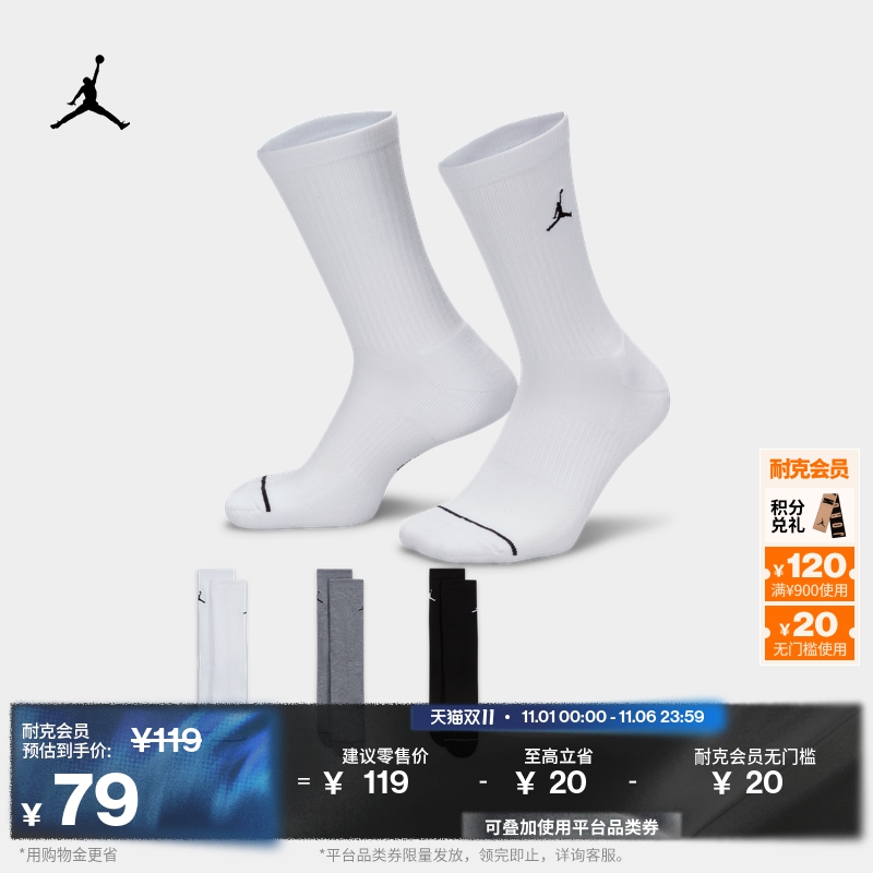 Jordan官方速干中筒运动袜3双