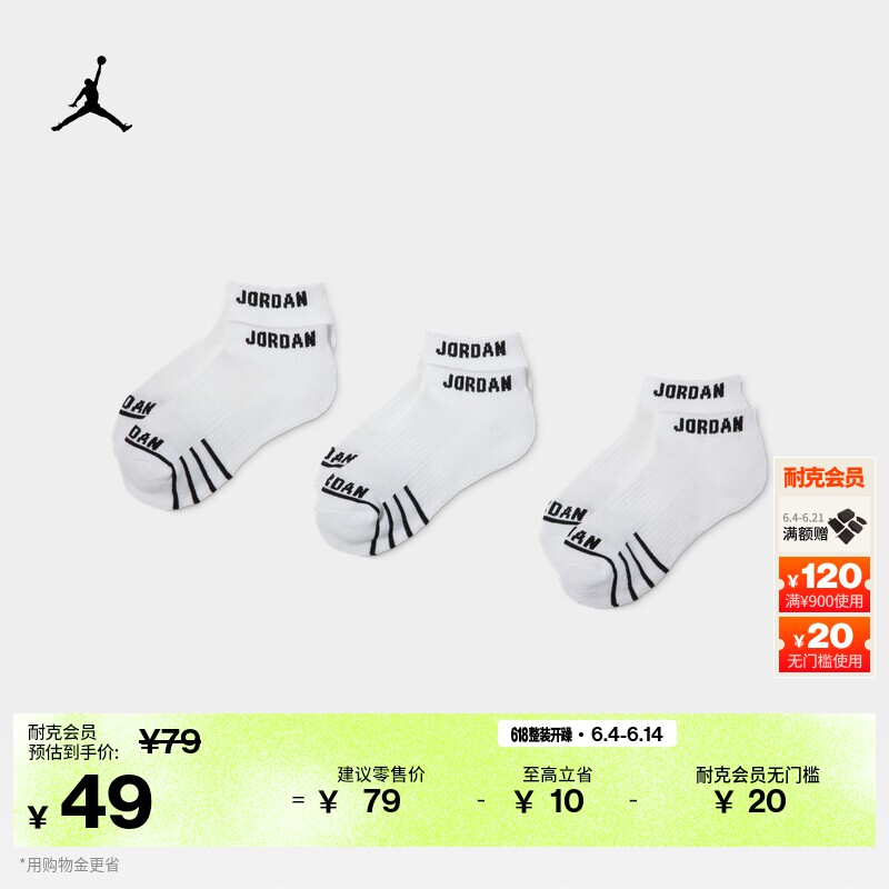 耐克乔丹大童条纹短袜(3双)夏季新款男童针织支撑JORDAN HM4781