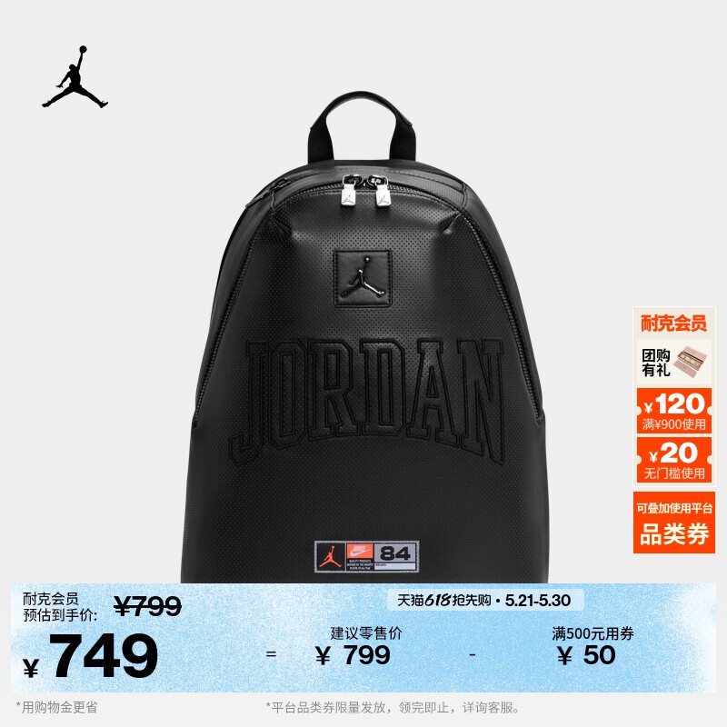 耐克乔丹打孔双肩包收纳拉链口袋刺绣隔层耐用书包JORDAN IR