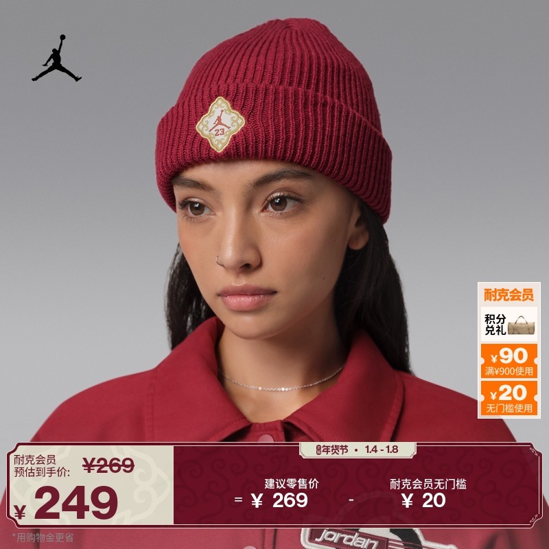 耐克乔丹新年系列马年限定针织帽春季新款柔软舒适JORDAN IR0192