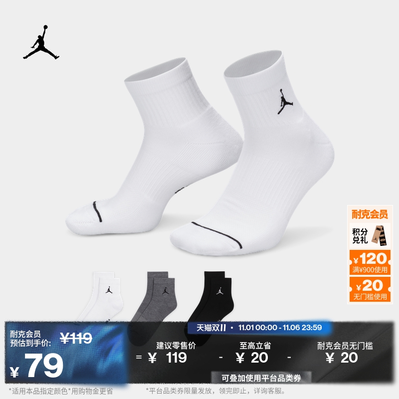 Jordan官方透气速干运动短袜3双