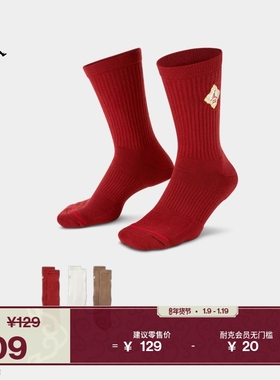 耐克乔丹新年系列马年限定中筒运动袜(3双)春季新款JORDAN IR0197