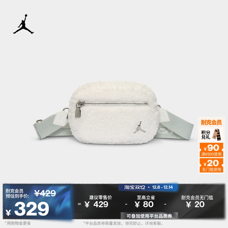 Jordan官方耐克乔丹JORDAN MONARCH 仿羊羔绒斜挎包 IQ3197