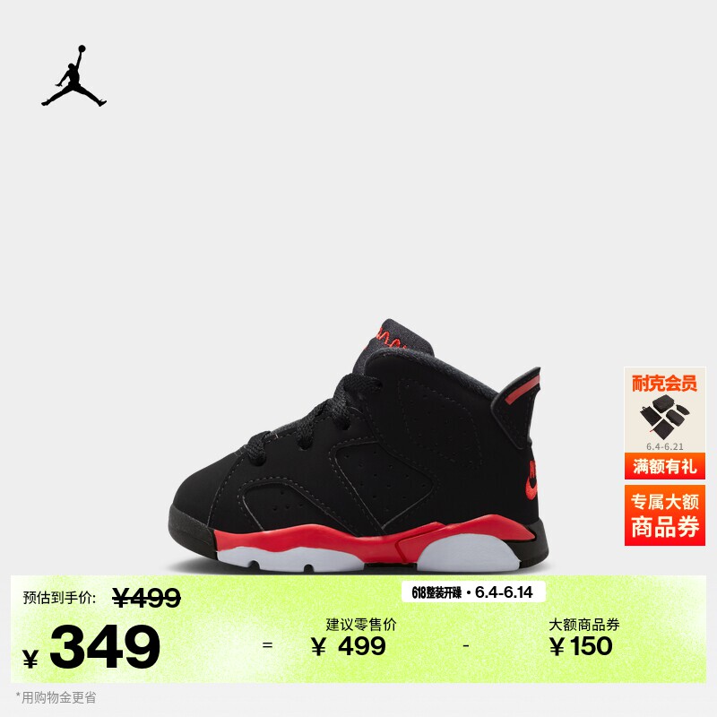 耐克乔丹婴童复刻运动休闲鞋男女童宝宝JORDAN 6 RETRO IQ1280