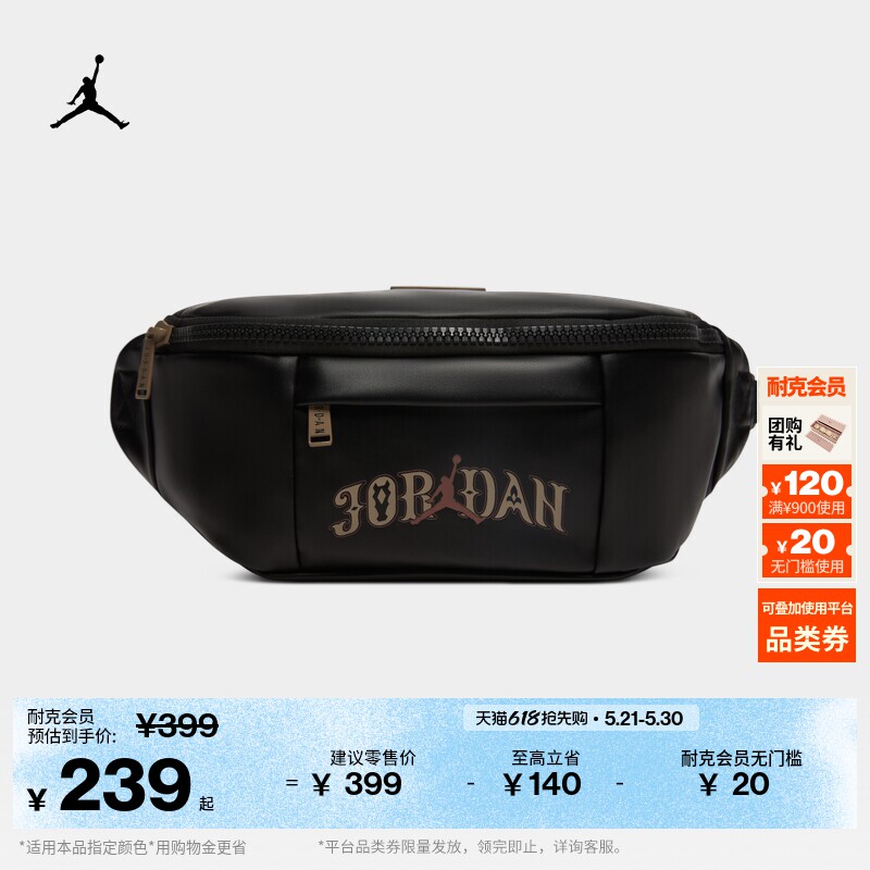 耐克乔丹收纳腰包拉链口袋舒适宽敞JORDAN REGAL IV4