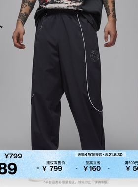 耐克乔丹巴黎圣日耳曼男防晒速干长裤夏季运动裤JORDAN IF3800