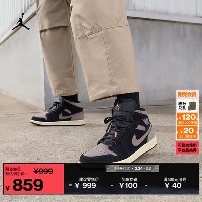 Jordan官方AJ1中帮男运动鞋板鞋