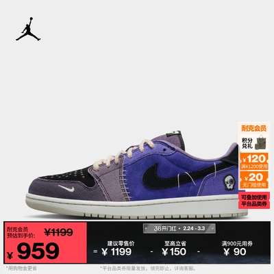 Jordan官方AJ1低帮男运动鞋板鞋