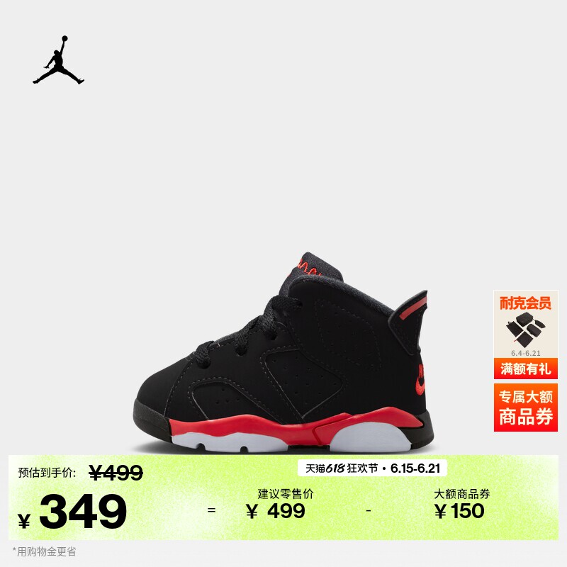 耐克乔丹婴童复刻运动休闲鞋男女童宝宝JORDAN 6 RETRO IQ1280