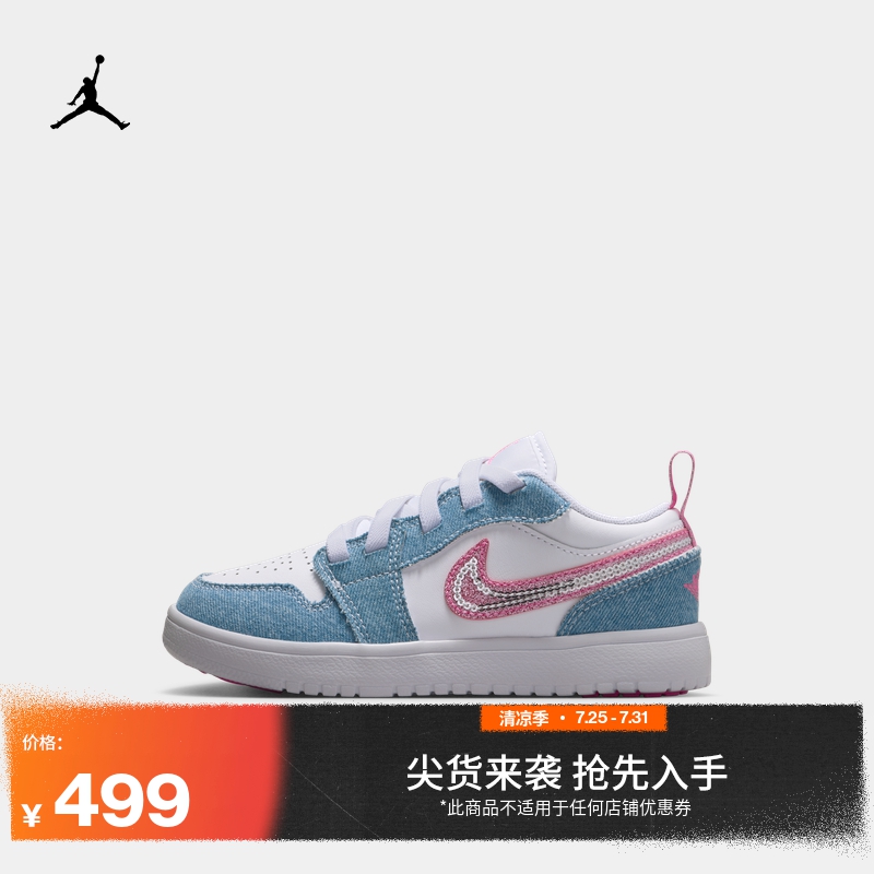 Jordan官方耐克乔丹JORDAN 1 LOW ALT SE 幼童运动鞋HQ2003