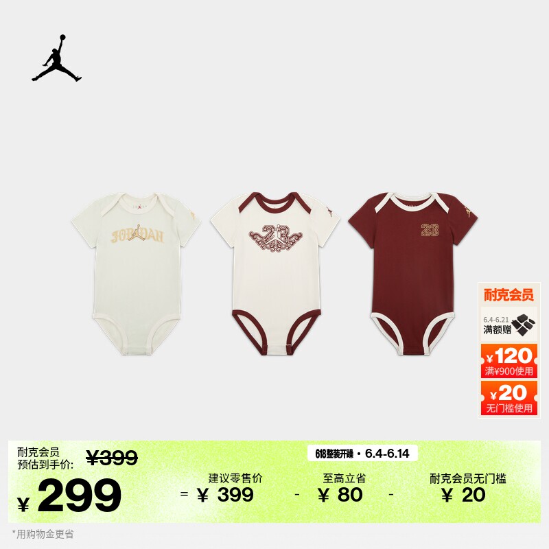 耐克乔丹婴童宝宝连体衣(3件)男童针织打底柔软JORDAN IR7974