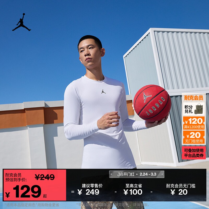 耐克乔丹男子长袖紧身运动上衣春举重轻薄JORDAN DRI-FIT HQ8684