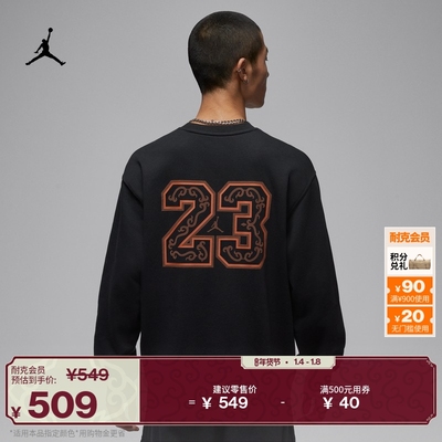 Jordan官方新年系列男圆领运动衫
