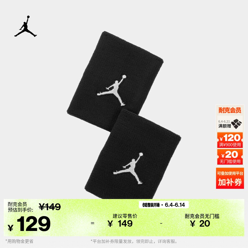 耐克乔丹速干护腕(1对)夏季实用运动舒适JORDAN JUMPMAN AC4094