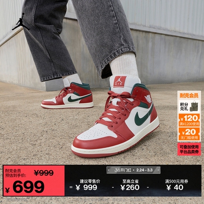 Jordan官方AJ1中帮男运动鞋板鞋