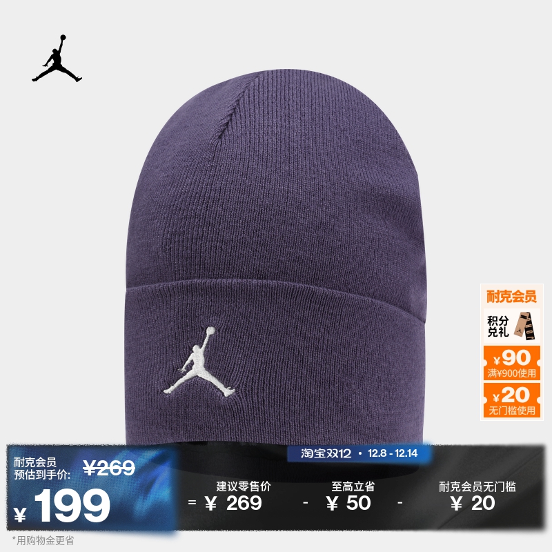 Jordan官方刺绣缎面衬里针织帽