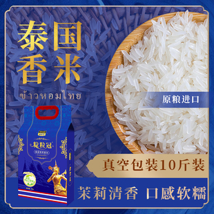 进口泰国猫牙米官方旗舰店茉莉香米长粒香大米2023新米丝苗米10斤