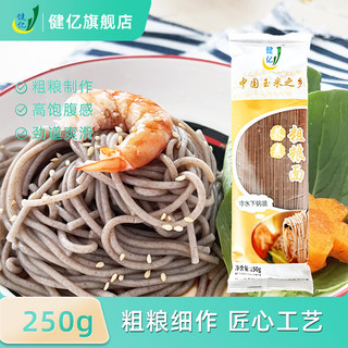 健亿东北正宗荞麦面条250g/无添加粗粮饱腹速食营养挂面可做冷面