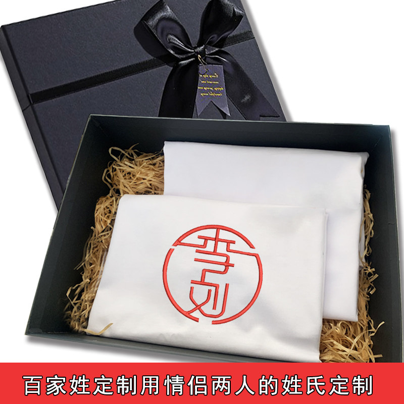 百家姓刺绣短袖T恤领证件结婚登记照情侣装衣服diy刺绣定制t恤夏