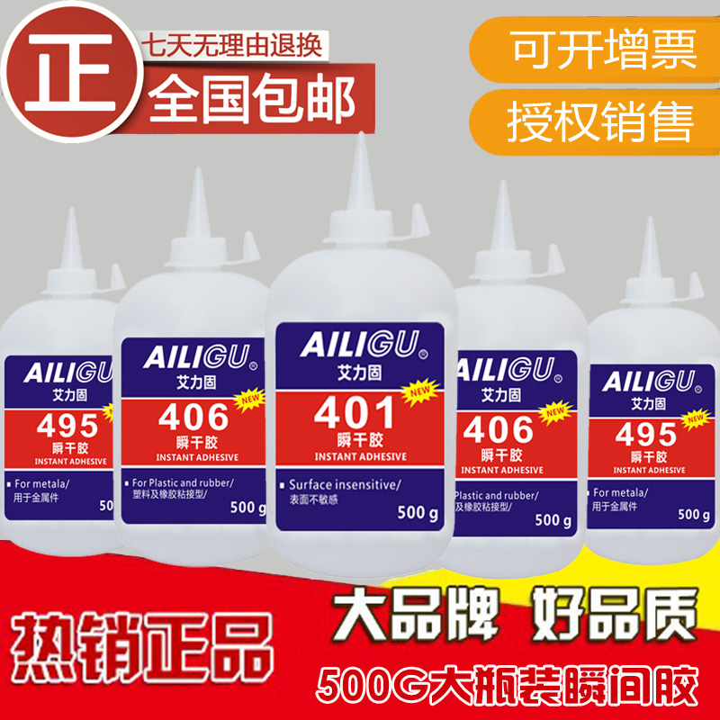 大瓶401胶水强力万能瞬干胶
