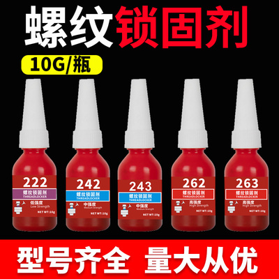 10克/10ml螺丝螺纹密封胶水