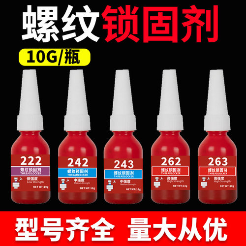 10克/10ml螺丝螺纹密封胶水